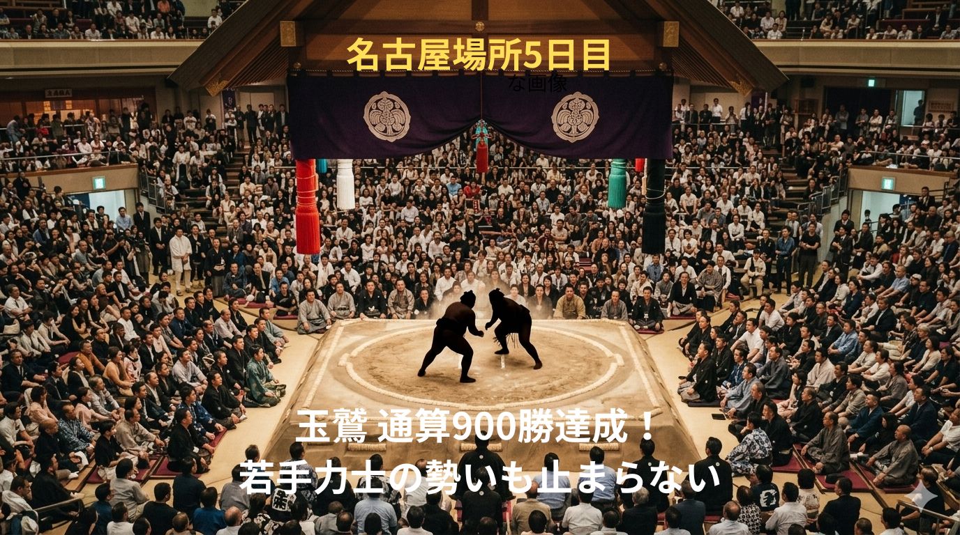2026年名古屋場所5日目　力士取組イメージ