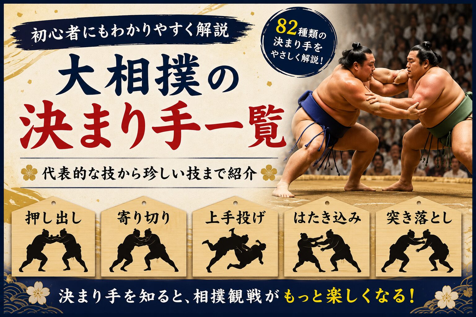 大相撲決まり手イメージ