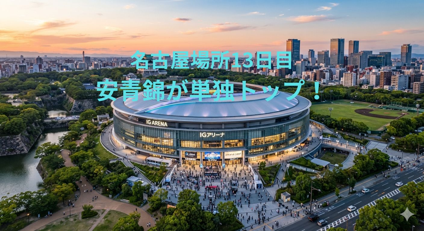 2026年名古屋場所13日目IGアリーナイメージ