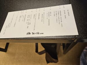 鬼怒川温泉「花の宿松や」　お品書き